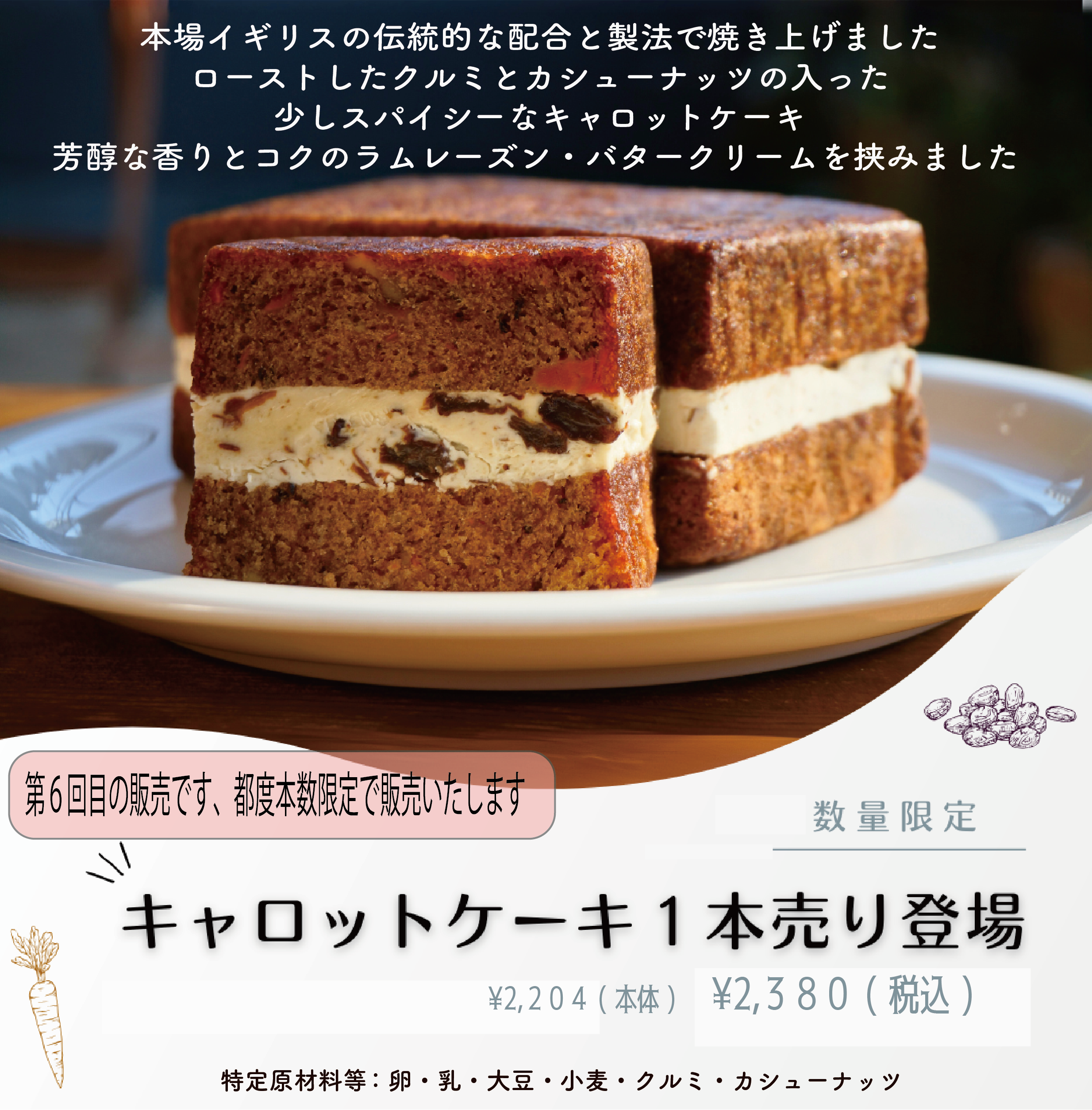 個数限定販売です！キャロットケーキ